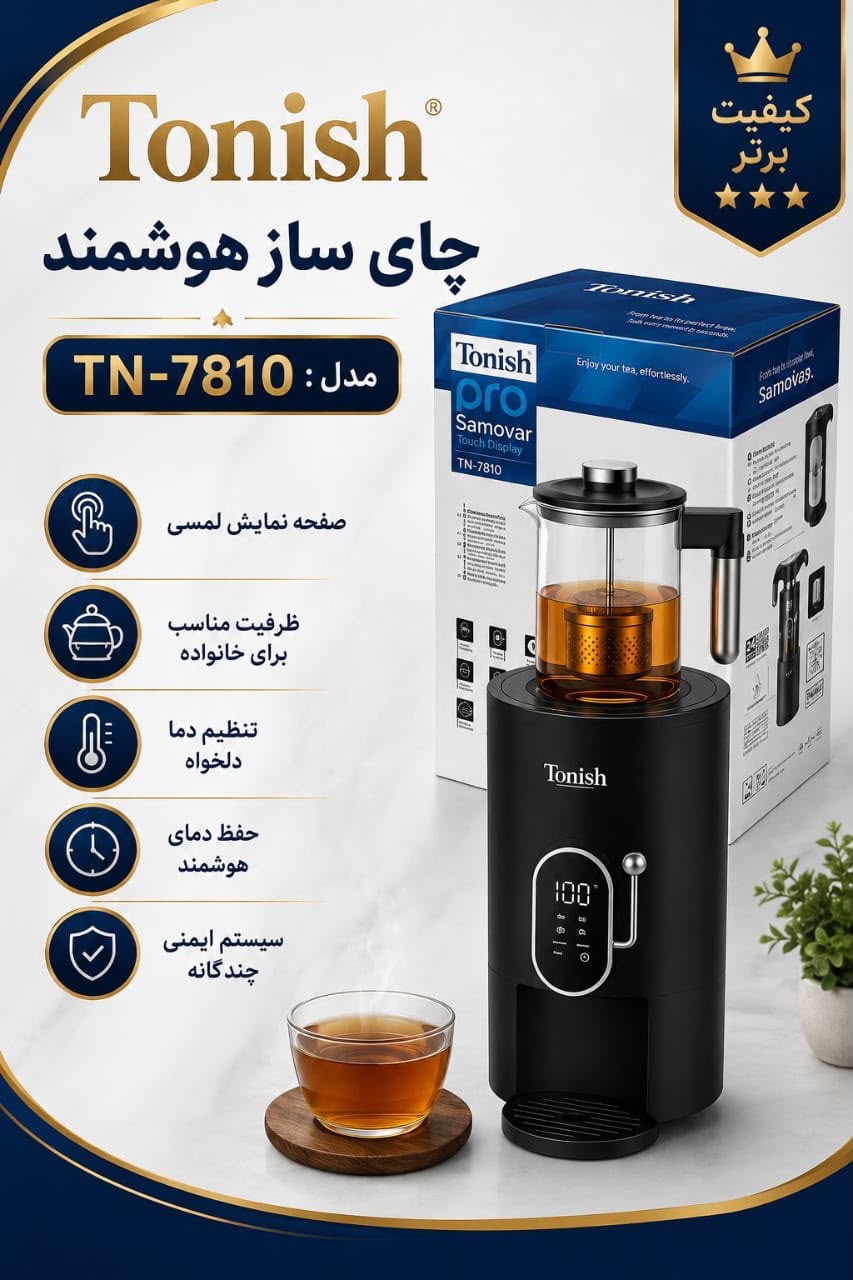 چایساز سماوری دیجیتال مشکی تونیش